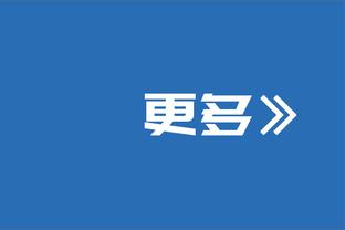 大巴黎战平多特惊险晋级！赛后姆巴佩鼓掌谢场！