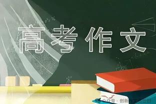 塔帅：哈弗茨球商、侵略性和工作态度都是顶级，他越来越有信心了